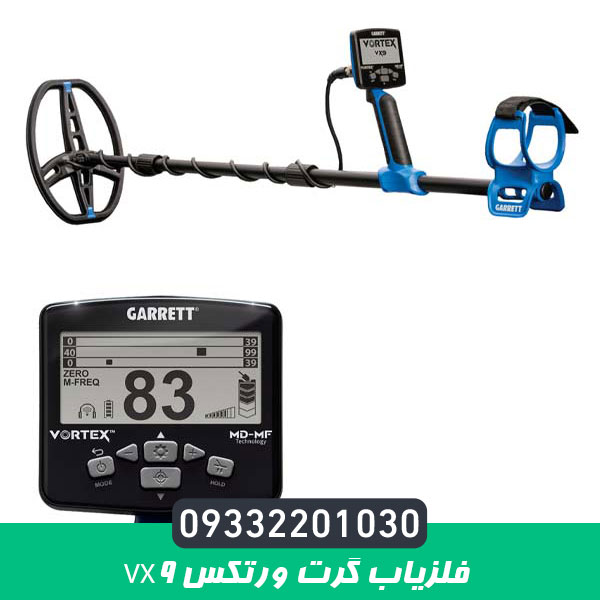 گرت ورتکس وی ایکس 9