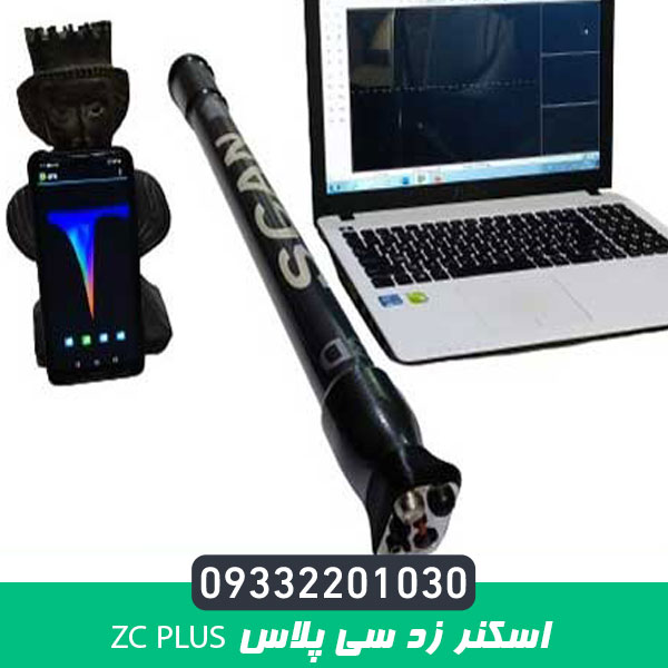 اسکنر زد سی پلاس ZC PLUS
