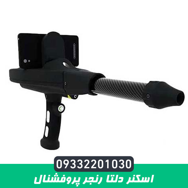 اسکنر دلتا رنجر پروفشنال