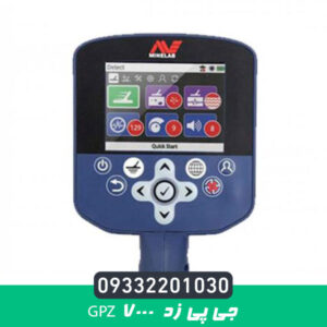 فلزیاب جی پی زد GPZ 7000
