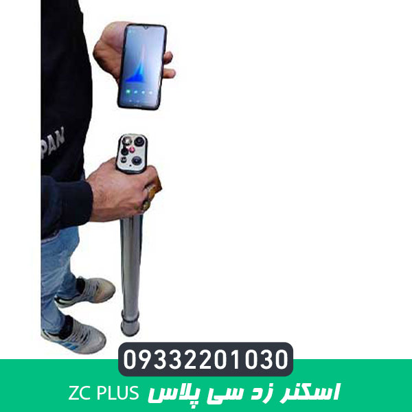 اسکنر زد سی پلاس ZC PLUS