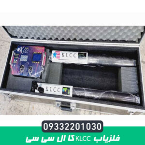 فلزیاب KLCC کی ال سی سی