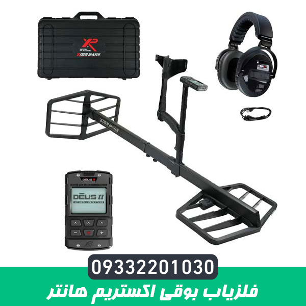 فلزیاب بوقی اکستریم هانتر