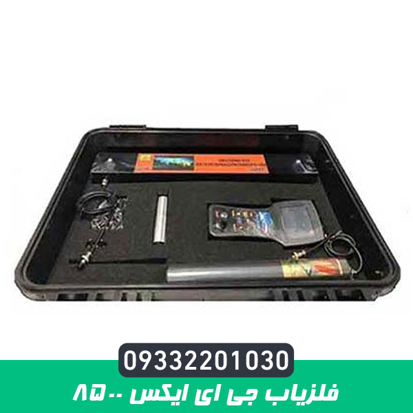 فلزیاب جی ای ایکس ۸۵۰۰