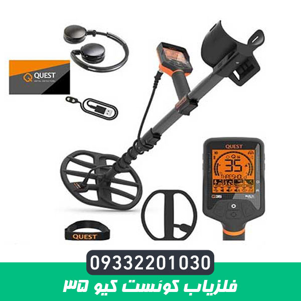 فلزیاب کوئست کیو 35