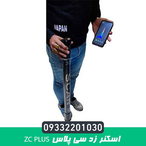 اسکنر زد سی پلاس ZC PLUS