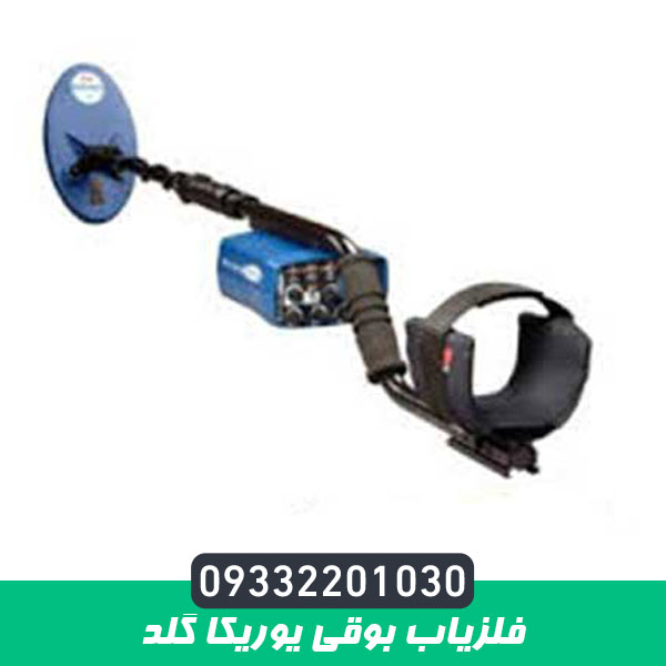 فلزیاب بوقی یوریکا گلد