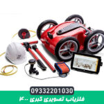 فلزیاب تصویری کبری 400