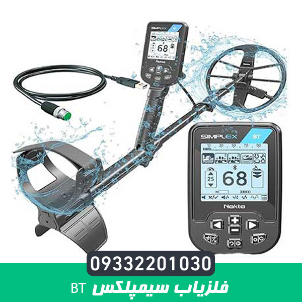 فلزیاب سیمپلکس BT