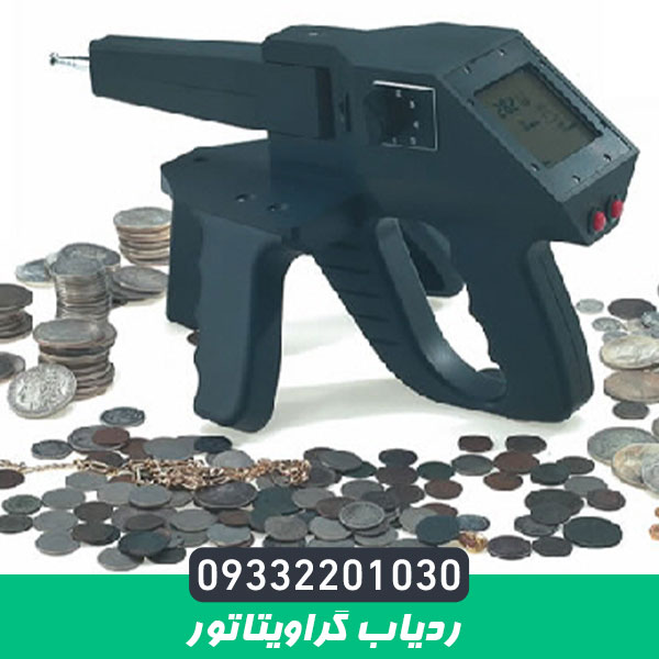 ردیاب گراویتاتور
