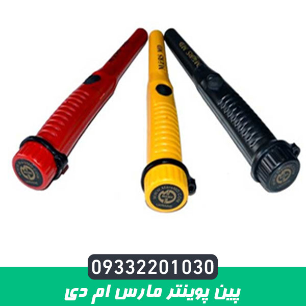 پین پوینتر مارس ام دی