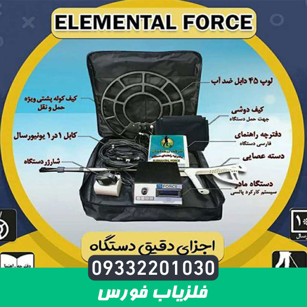 فلزیاب فورس