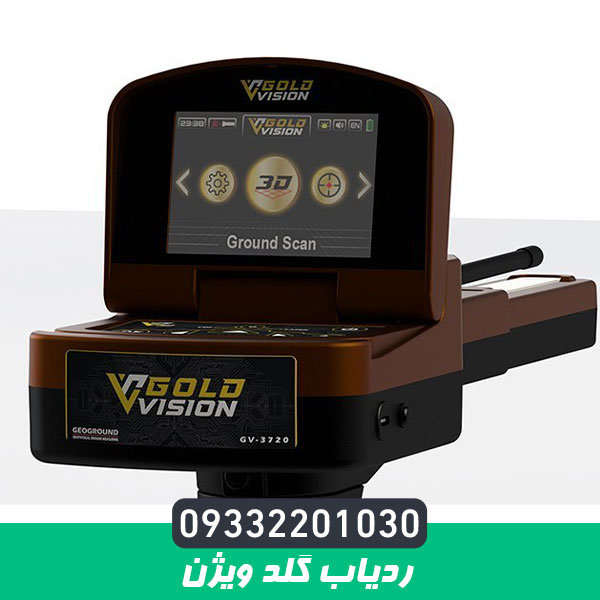 ردیاب گلد ویژن GOLD VISION