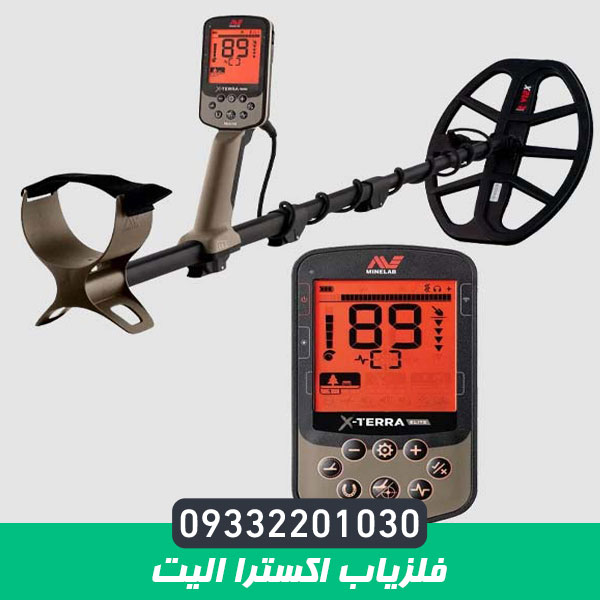 فلزیاب اکسترا الیت