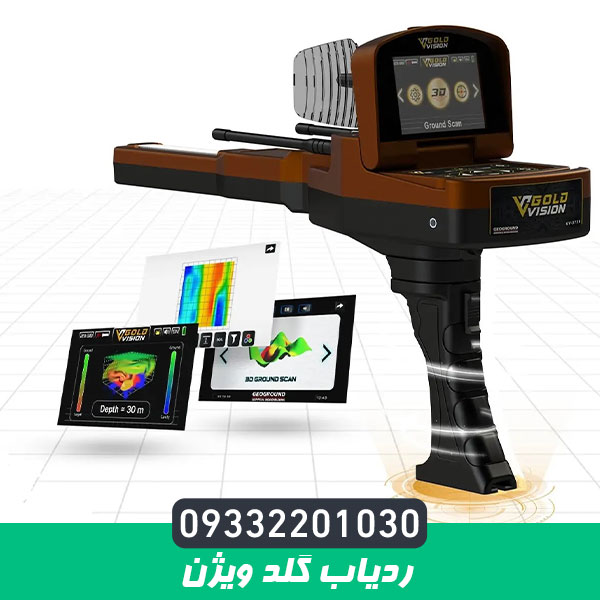 ردیاب گلد ویژن GOLD VISION