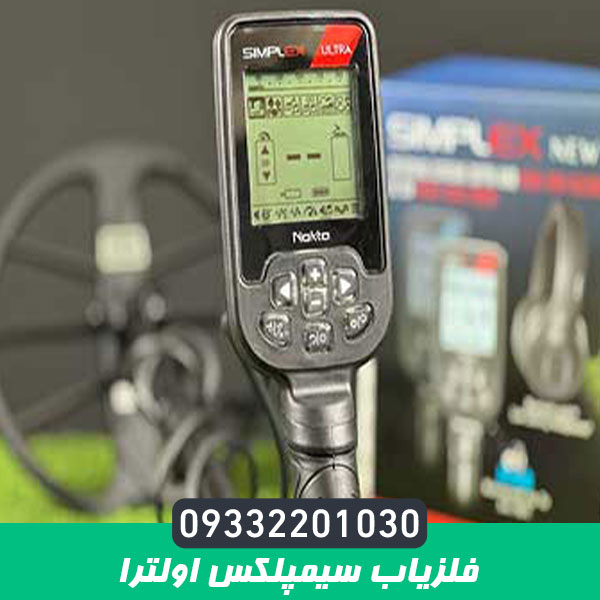فلزیاب سیمپلکس اولترا