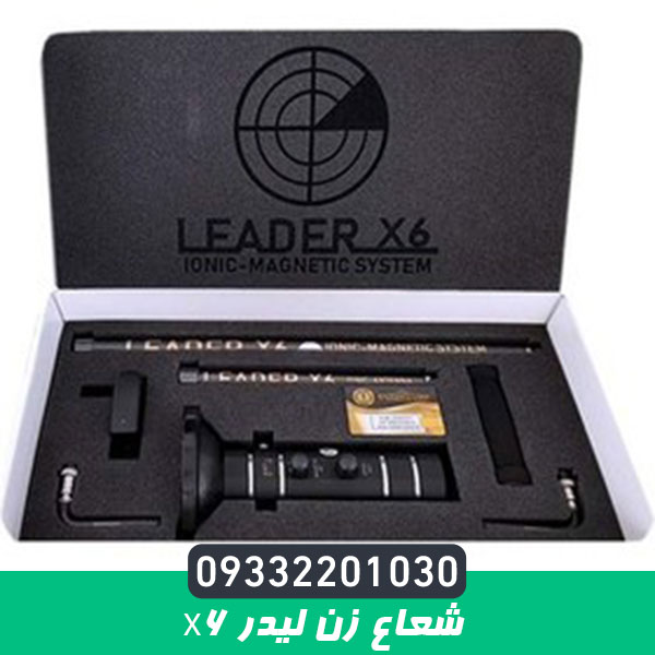 شعاع زن لیدر X6