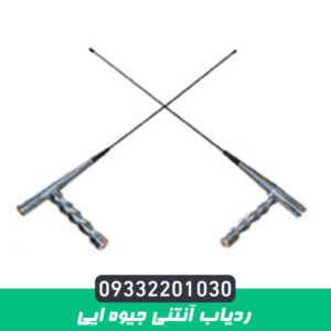 ردیاب آنتنی جیوه ایی