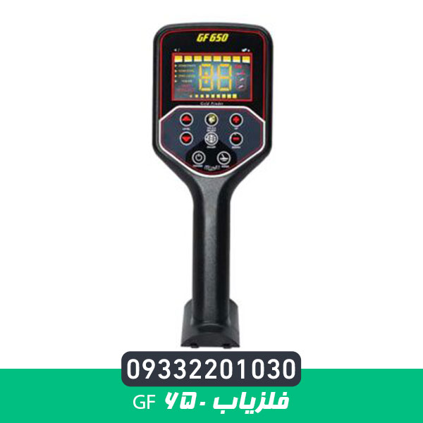 فلزیاب GF 650