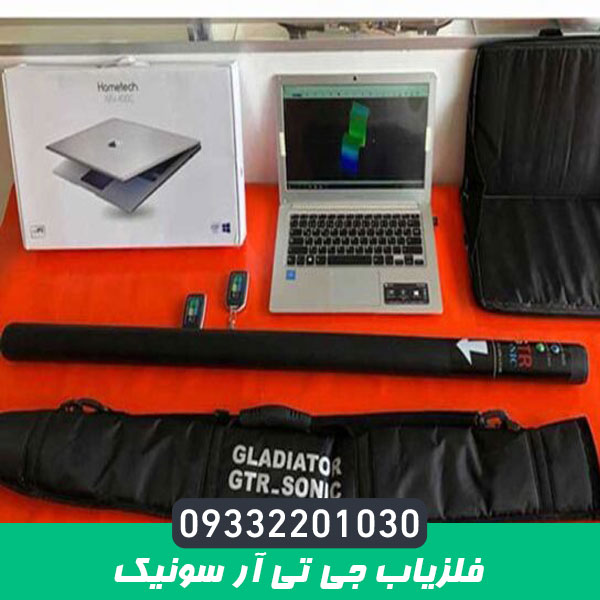 فلزیاب جی تی آر سونیک