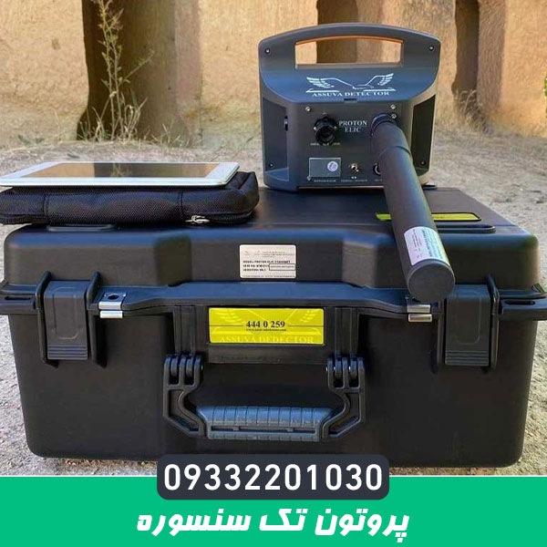 پروتون تک سنسوره