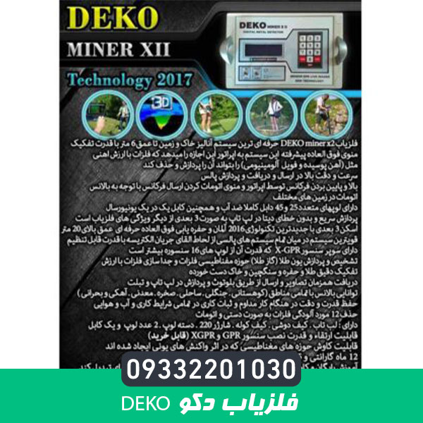 فلزیاب دکو