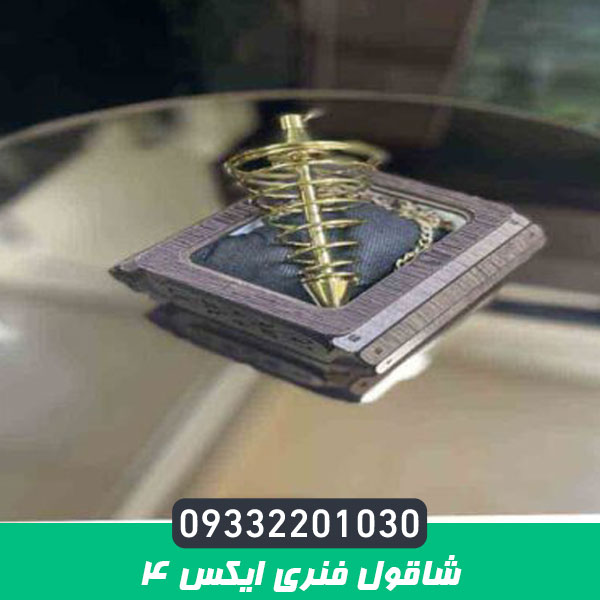 شاقول فنری ایکس 4