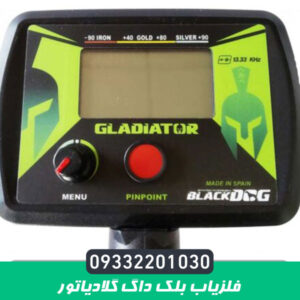 فلزیاب بلک داگ گلادیاتور