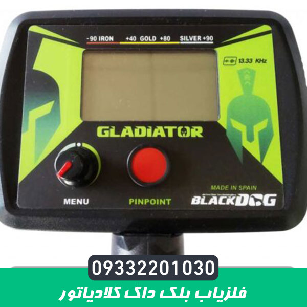فلزیاب بلک داگ گلادیاتور