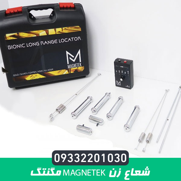 شعاع زن Magnetek مگنتگ