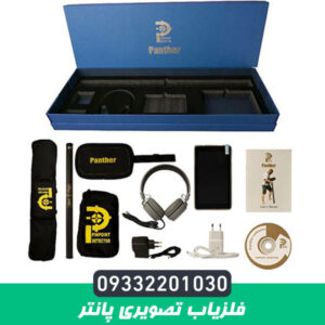 فلزیاب تصویری پانتر