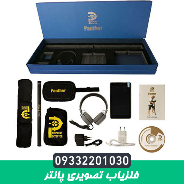 فلزیاب تصویری پانتر