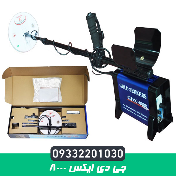 جی دی ایکس ۸۰۰۰
