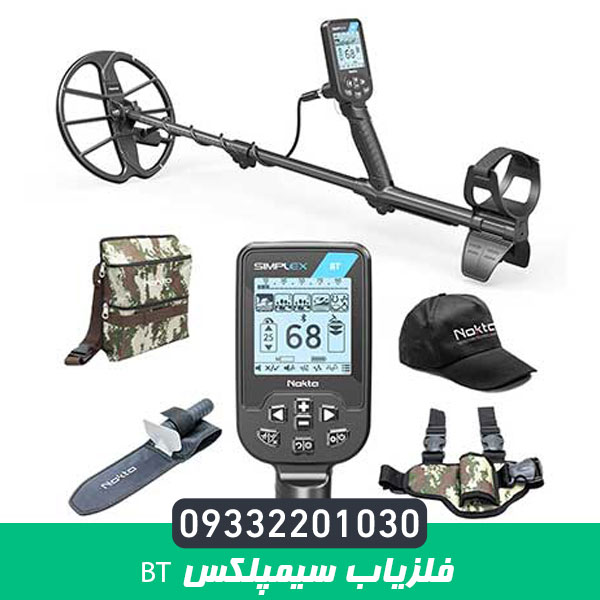 فلزیاب سیمپلکس BT
