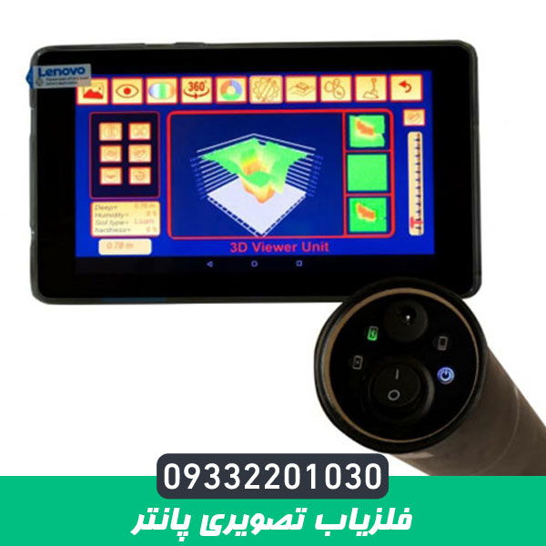 فلزیاب تصویری پانتر