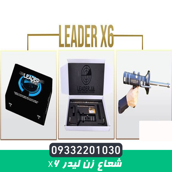 شعاع زن لیدر X6
