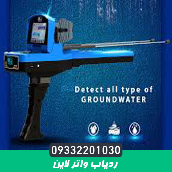 ردیاب واتر لاین