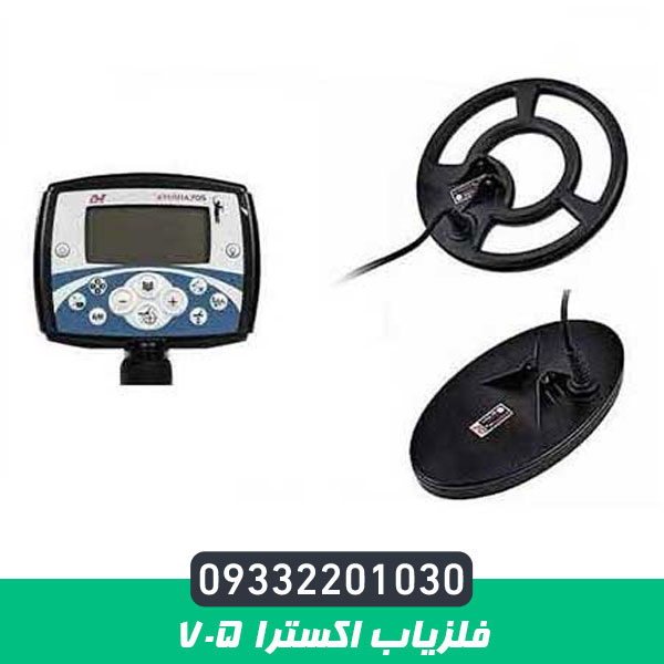 فلزیاب اکسترا 705