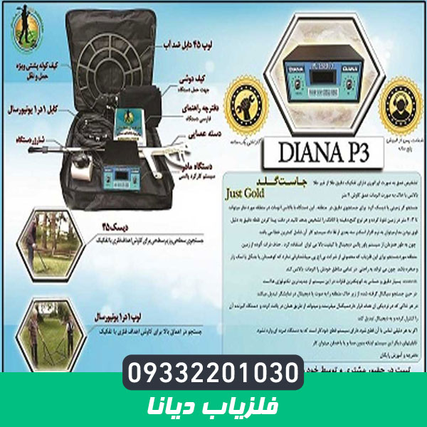 فلزیاب دیانا