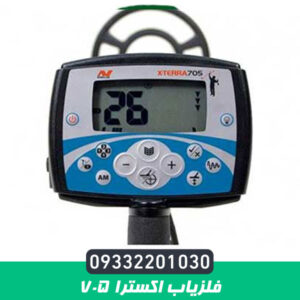 فلزیاب اکسترا 705