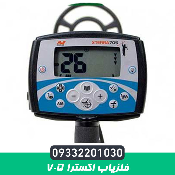 فلزیاب اکسترا 705