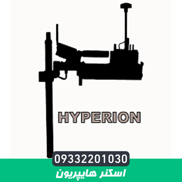 اسکنر هایپریون
