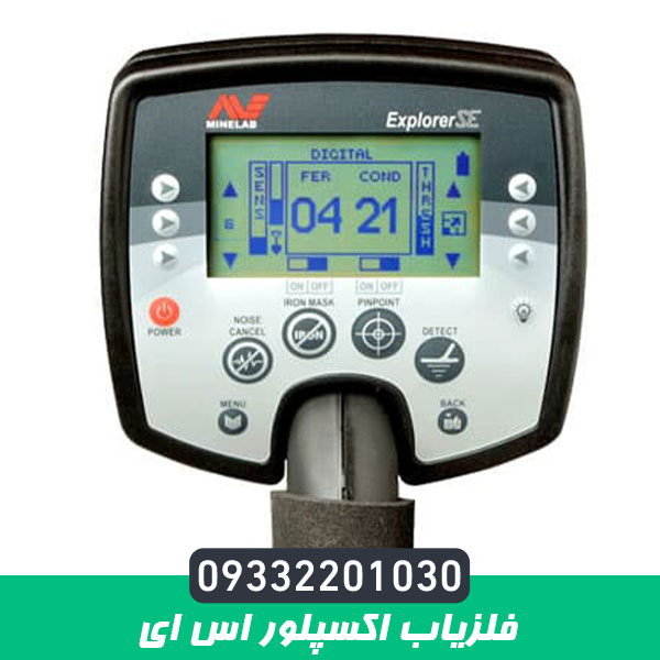 فلزیاب اکسپلور اس ای