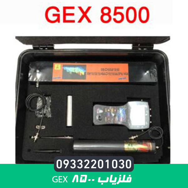  فلزیاب gex 8500
