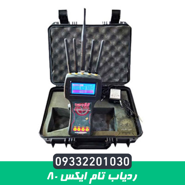 ردیاب تام ایکس ۸۰