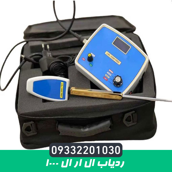 ردیاب ال ار ال ۱۰۰۰