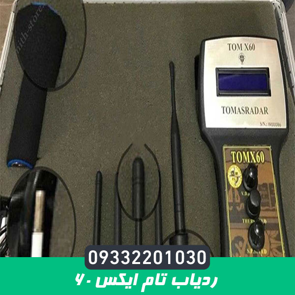 ردیاب تام ایکس ۶۰