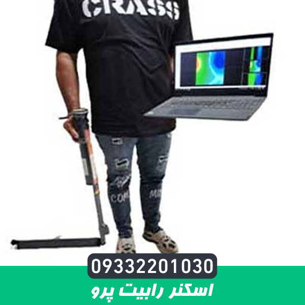 اسکنر رابیت پرو