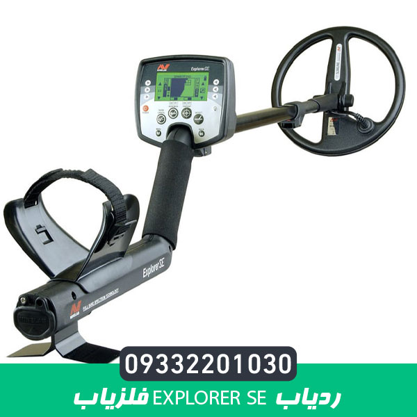 Explorer SE فلزیاب