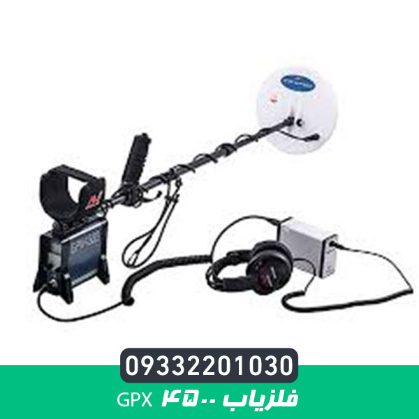 فلزیاب GPX 4500